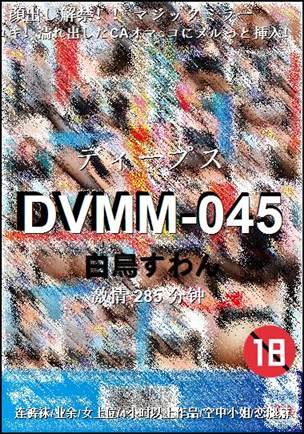 DVMM-045种子