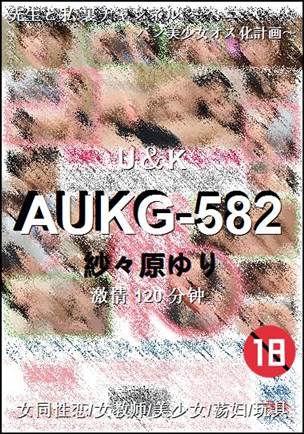 AUKG-582