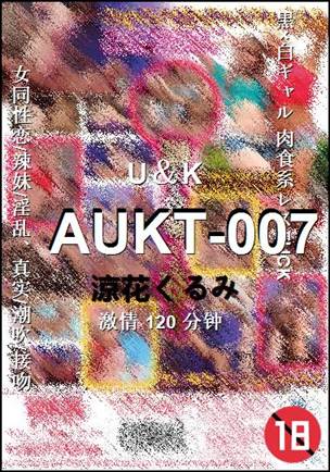 AUKT-007种子