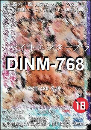 DINM-768种子