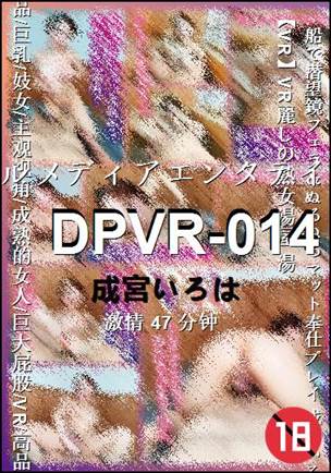 DPVR-014