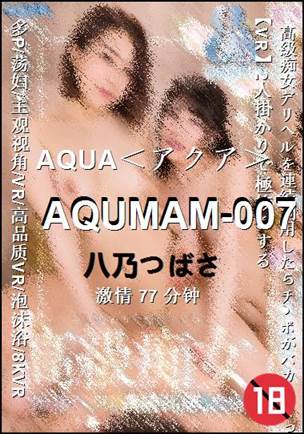 AQUMAM-007种子