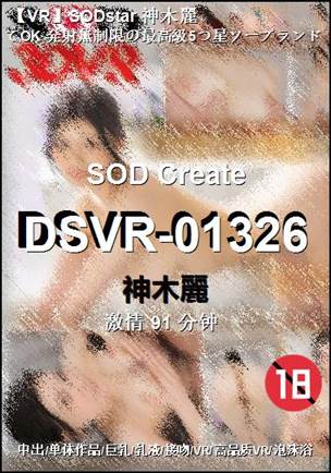 DSVR-01326