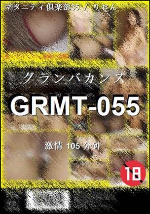 GRMT-055种子
