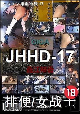 JHHD-17