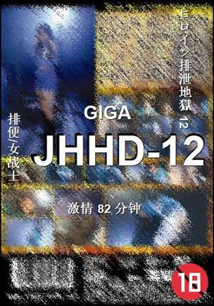JHHD-12种子