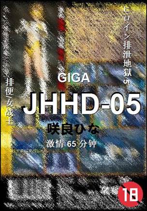 JHHD-05种子