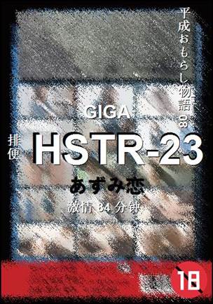 HSTR-23