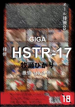 HSTR-17