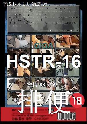 HSTR-16种子