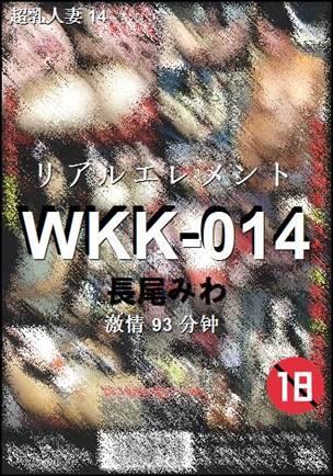 WKK-014种子