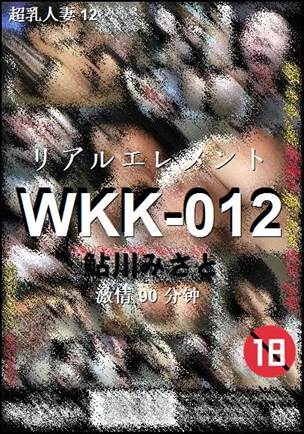 WKK-012种子