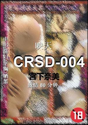 CRSD-004种子