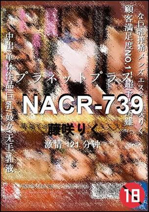 NACR-739
