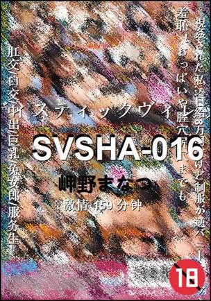SVSHA-016种子
