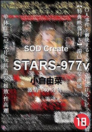 STARS-977v种子