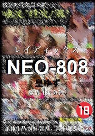 NEO-808种子