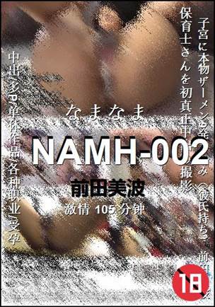 NAMH-002种子