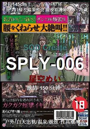 SPLY-006