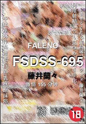 FSDSS-695种子