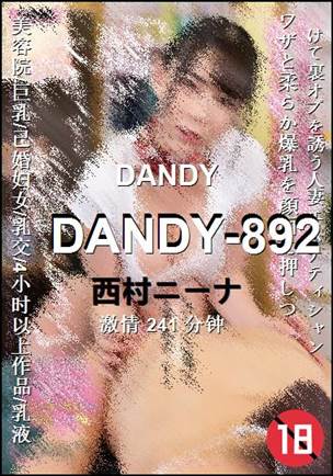 DANDY-892种子