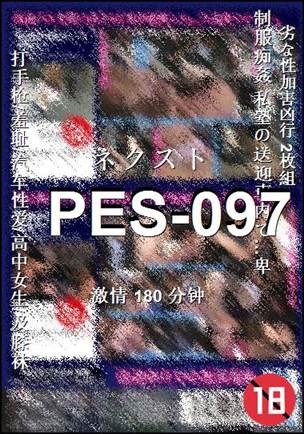 PES-097种子
