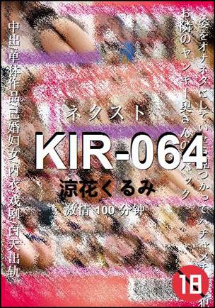 KIR-064种子
