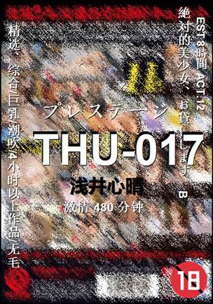 THU-017种子
