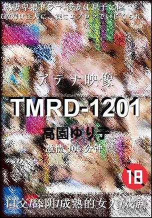 TMRD-1201