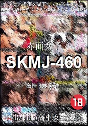 SKMJ-460种子