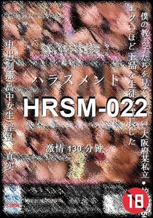 HRSM-022种子