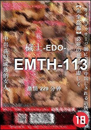 EMTH-113种子