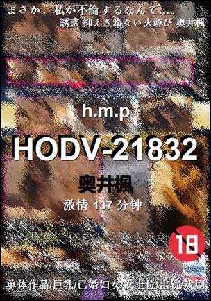HODV-21832种子