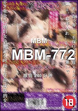 MBM-772种子