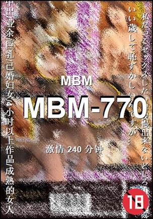 MBM-770种子