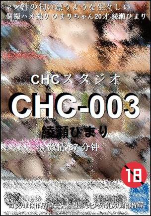 CHC-003种子