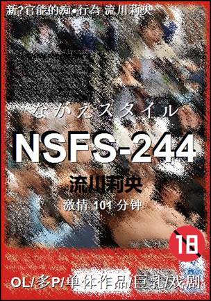 NSFS-244种子