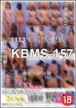 KBMS-157种子