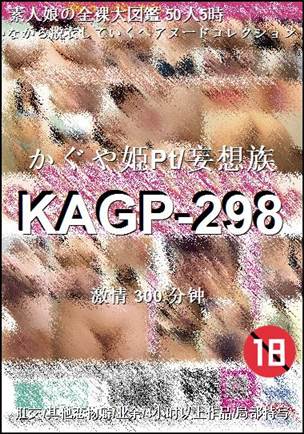 KAGP-298种子