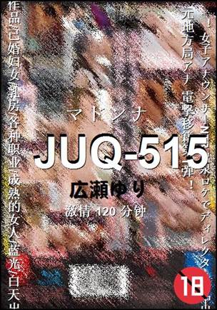 JUQ-515种子
