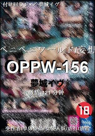 OPPW-156种子