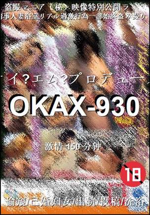 OKAX-930种子