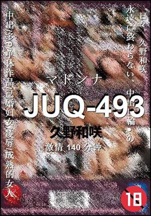 JUQ-493种子