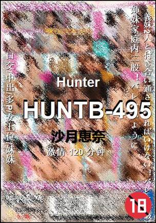 HUNTB-495种子