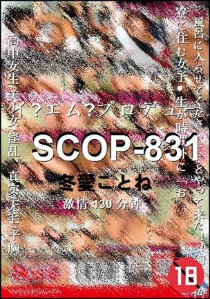 SCOP-831种子