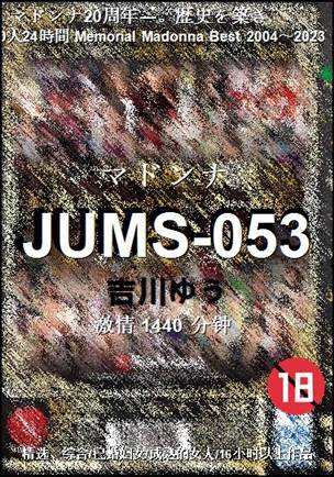 JUMS-053种子