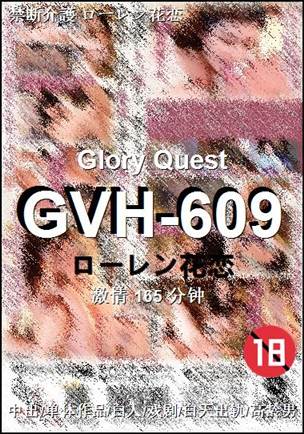 GVH-609