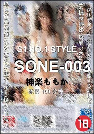 SONE-003种子
