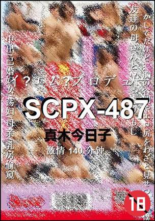 SCPX-487种子