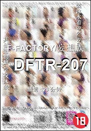 DFTR-207